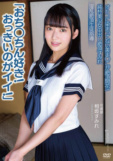 相坂すみれ（相坂堇）最新作品APAK-303介绍及封面预览