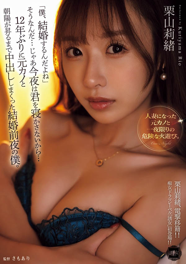 「栗山莉绪」最新作品YUJ-038介绍及封面预览