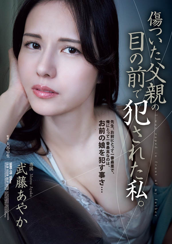 武藤あやか(武藤彩香)最新作品SAME-179介绍及封面预览