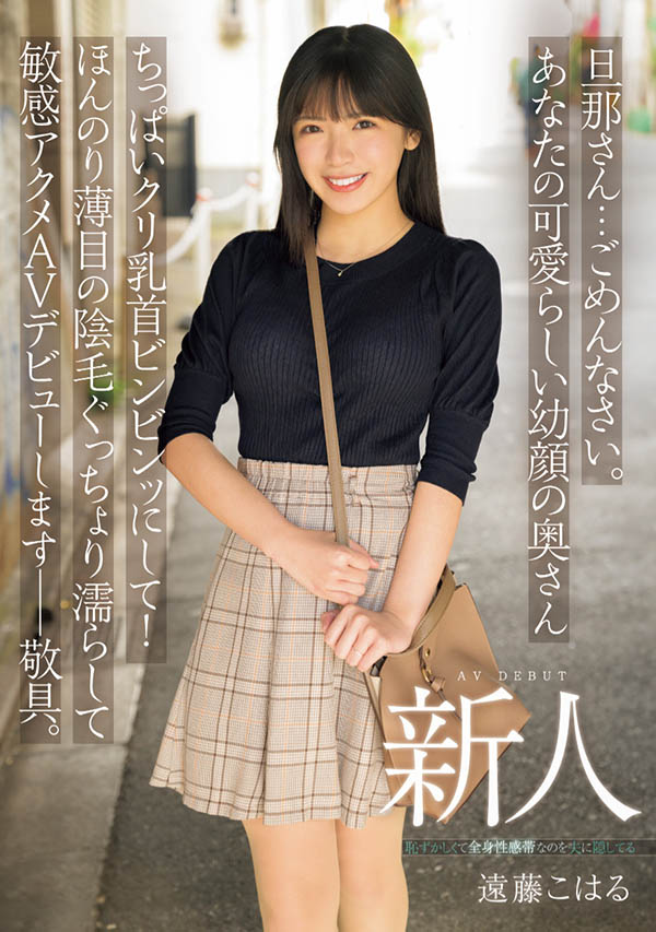 远藤こはる(远藤小春)最新作品MIFD-624介绍及封面预览