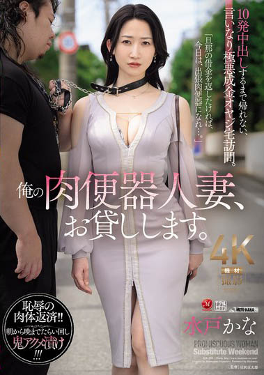 水戸かな（水户香奈）最新作品JUR-299介绍及封面预览