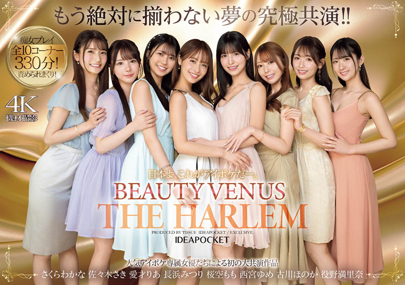 「Beauty Venus」共演作品IPZZ-586介绍及封面预览