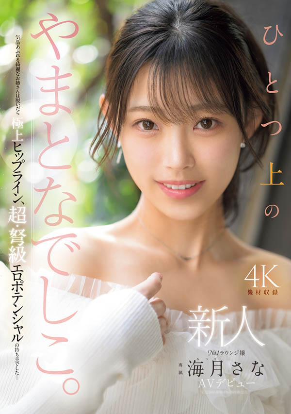 海月さな(海月纱奈)最新作品MIKR-022介绍及封面预览