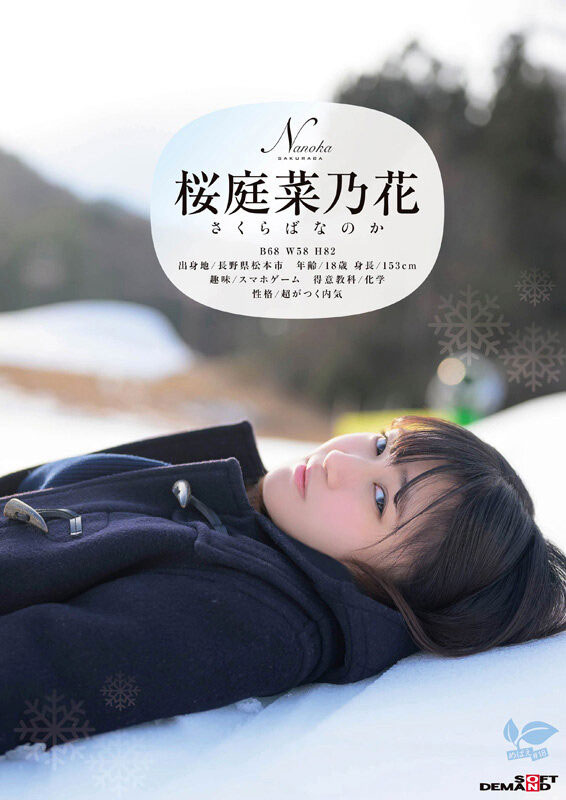 桜庭菜乃花(樱庭菜乃花)最新作品SDAB-334介绍及封面预览