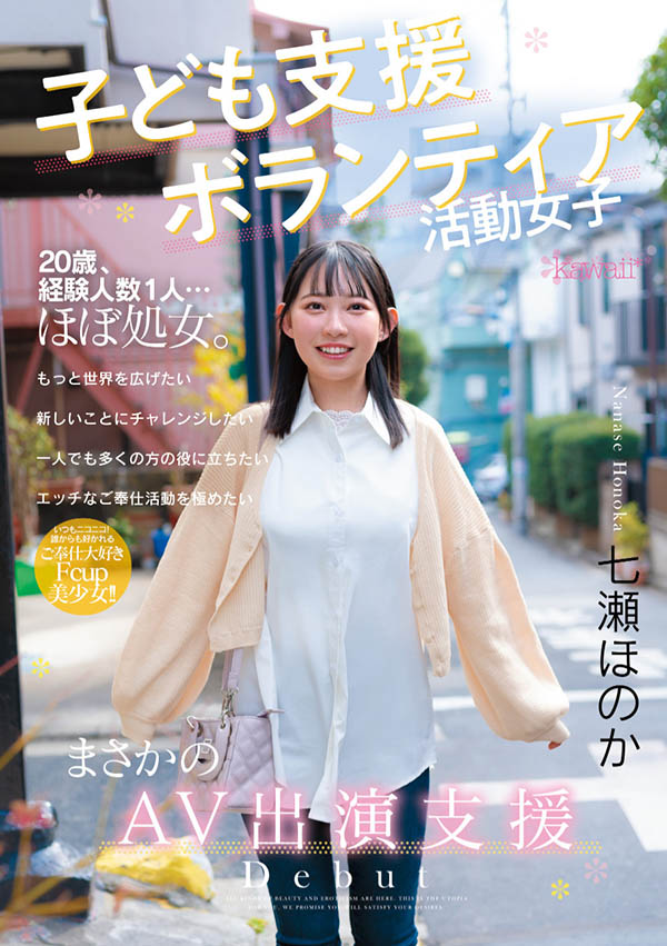 瀬ほのか(七濑穗花)最新作品CAWD-855介绍及封面预览