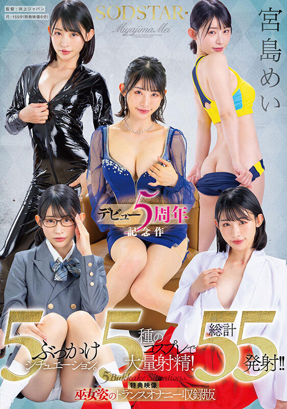 宫岛めい(宫岛芽衣)最新作品START-349介绍及封面预览