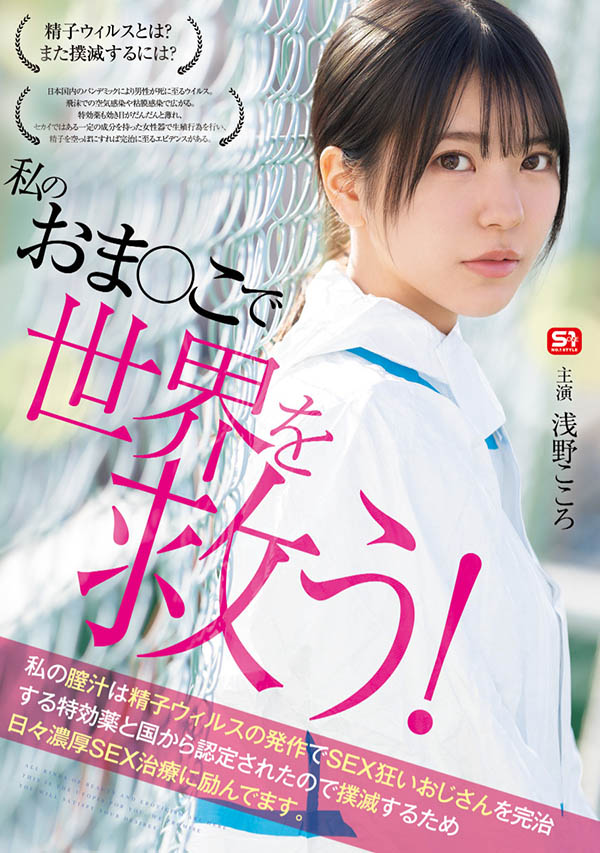 浅野こころ(浅野心)最新作品SONE-819介绍及封面预览