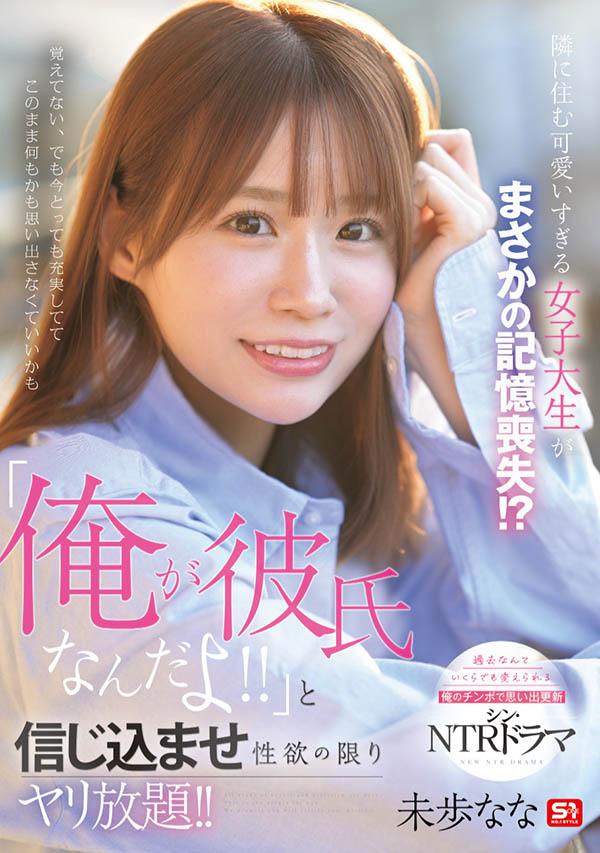 未歩なな(未步奈奈)最新作品SONE-828介绍及封面预览