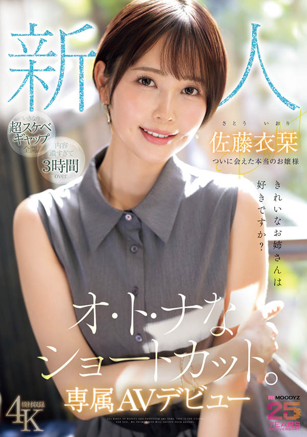 「佐藤衣栞」最新作品MIKR-029介绍及封面预览