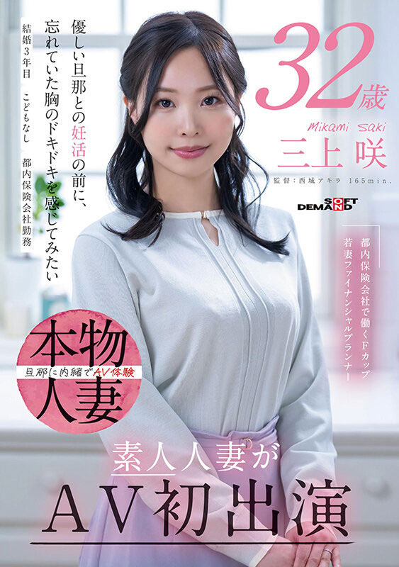 「三上咲」最新作品SDNM-518介绍及封面预览