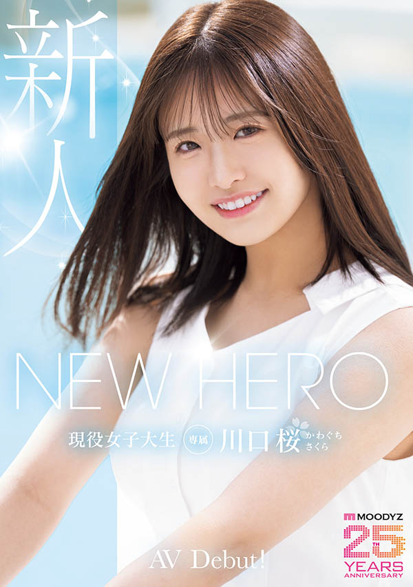 川口桜(川口樱)最新作品MIDA-300介绍及封面预览