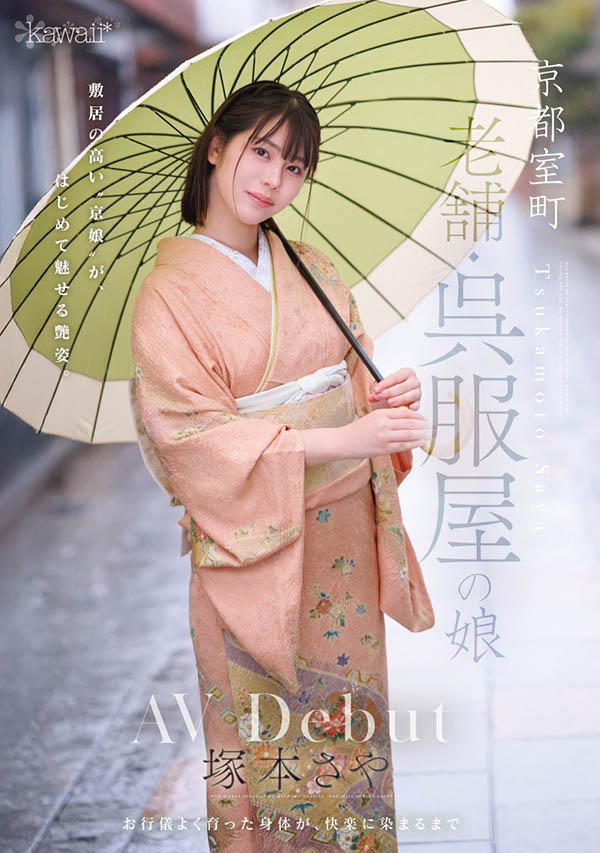 冢本さや(冢本沙耶)最新作品CAWD-866介绍及封面预览