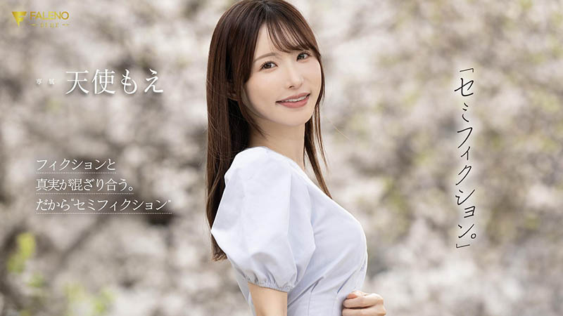 天使もえ(天使萌)最新作品FNS-093介绍及封面预览