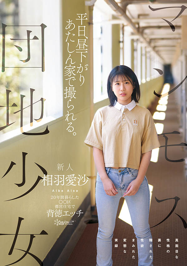 「相羽爱沙」最新作品CAWD-875介绍及封面预览