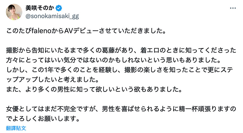 美咲そのか(美咲园花)最新作品FNS-199介绍及封面预览
