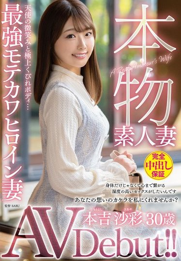 「本吉沙彩」最新作品VEO-081介绍及封面预览