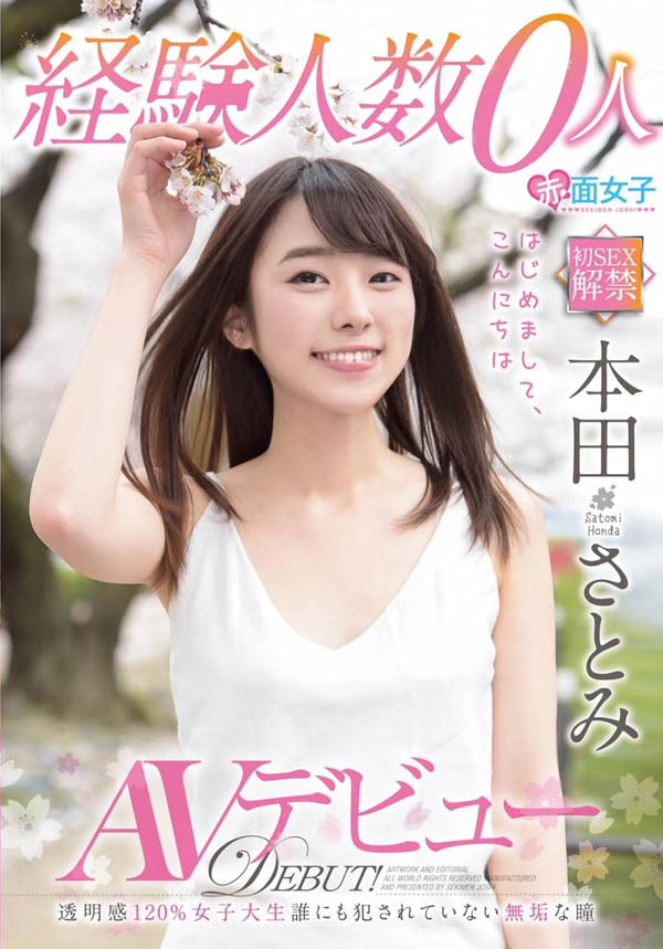 清纯女大生《本田里美》精选作品推荐介绍及封面预览