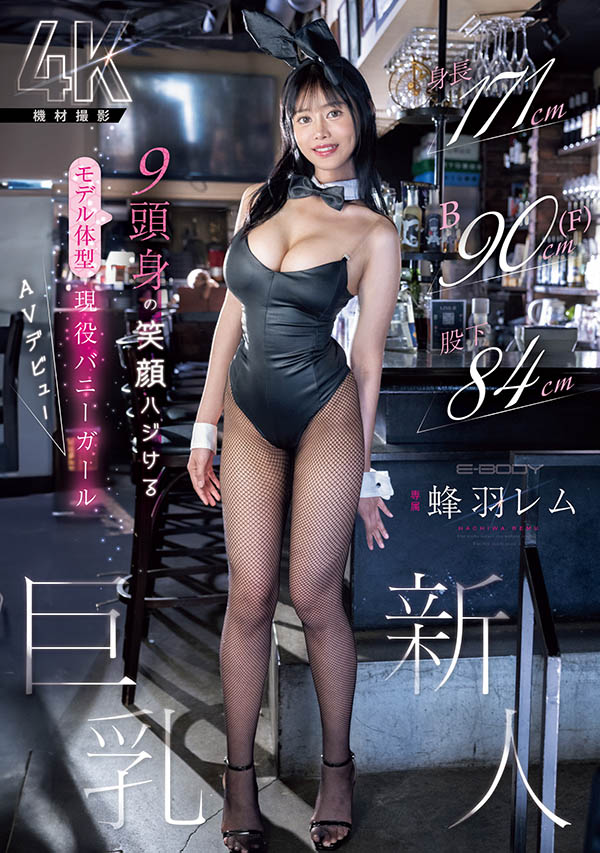 蜂羽レム(蜂羽怜梦)最新作品EBWH-270介绍及封面预览