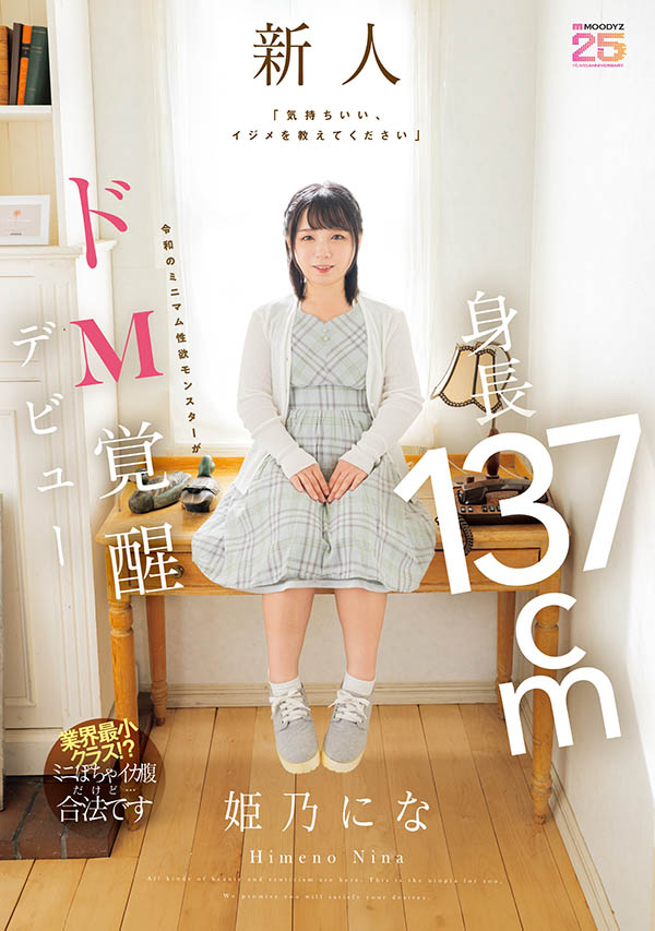 姫乃にな(姬乃仁菜)最新作品MIFD-676介绍及封面预览