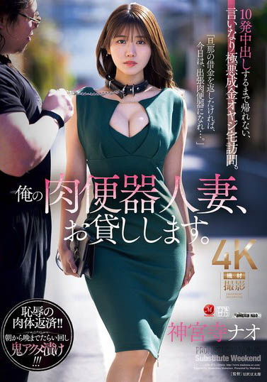 神宫寺ナオ（神宫寺奈绪）最新作品JUR-477介绍及封面预览