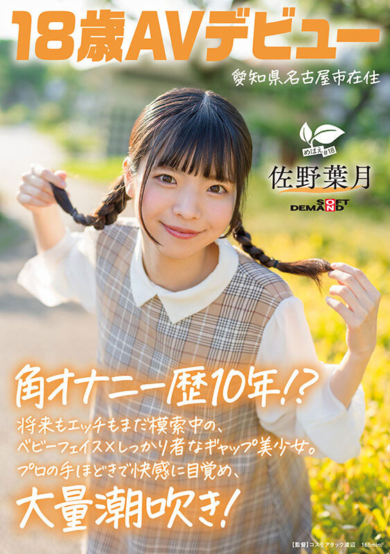 「佐野叶月」最新作品SDAB-339介绍及封面预览