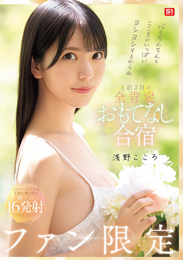 浅野こころ(浅野心)最新作品SONE-943介绍及封面预览
