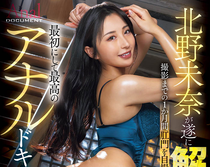 「北野未奈」最新作品JUFE-590介绍及封面预览
