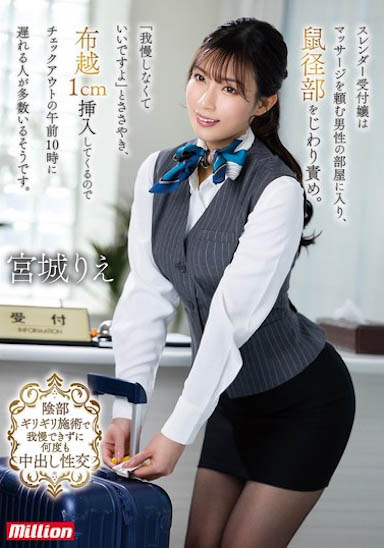 宫城りえ（宫城理惠）最新作品MKMP-664介绍及封面预览