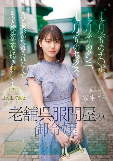冢本さや（冢本沙耶）最新作品CAWD-877介绍及封面预览