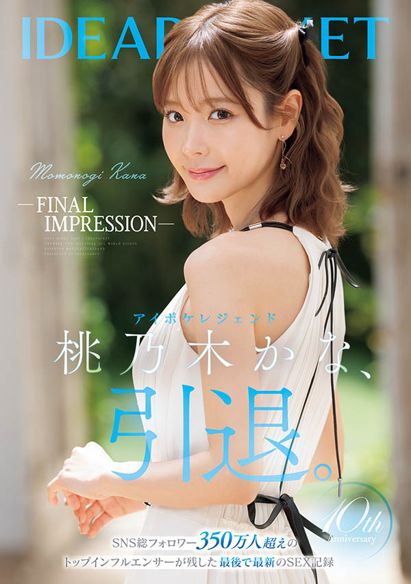 桃乃木かな(桃乃木香奈)引退作品IPZZ-698介绍及封面预览