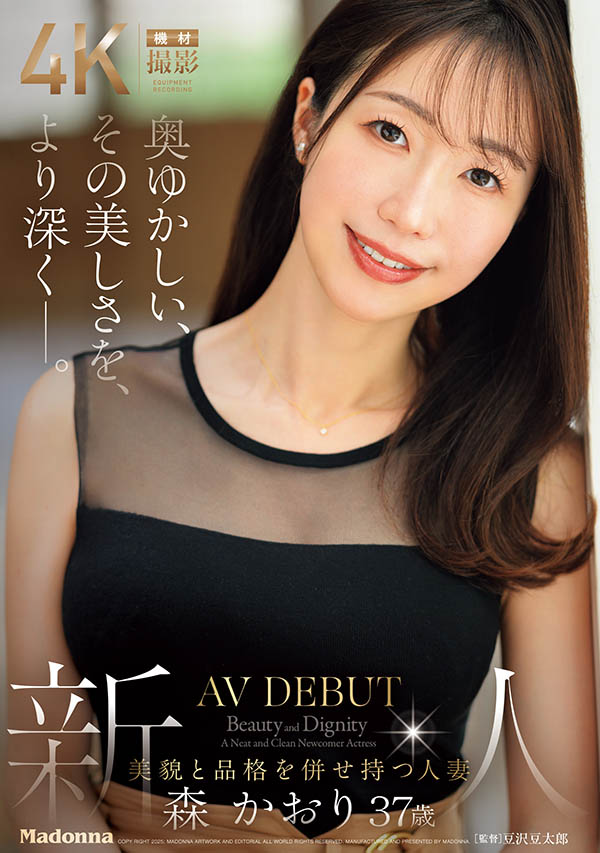 森かおり(森佳织)最新作品JUR-056介绍及封面预览
