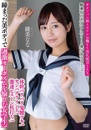 绫美なな（绫美奈奈）最新作品APAK-306介绍及封面预览
