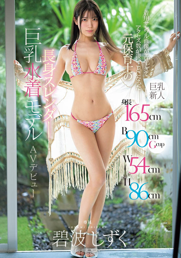 碧波しずく(碧那美海)经典作品EBWH-175介绍及封面预览