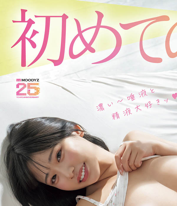 桜ゆの(樱柚乃)最新作品MIDA-404介绍及封面预览