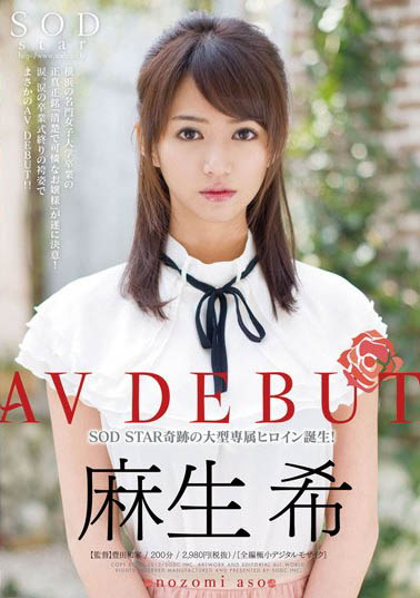 AV话题女王《麻生希》精选作品推荐介绍及封面预览
