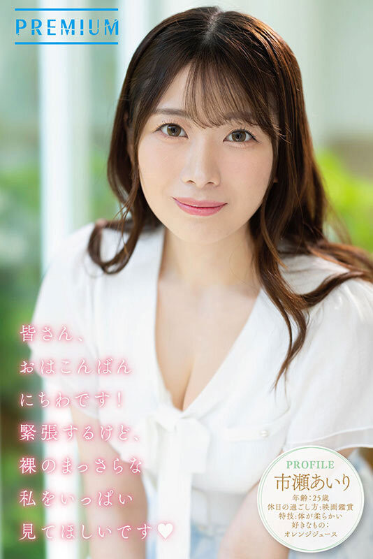 市瀬あいり(市濑爱梨)最新作品PRED-822介绍及封面预览