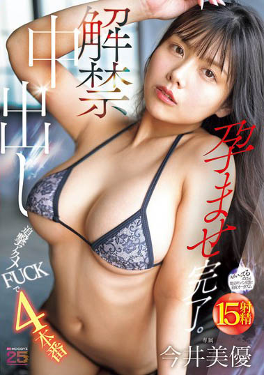 「今井美优」最新作品MIDA-377介绍及封面预览
