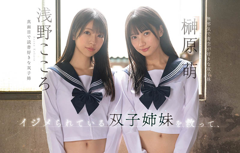 「浅野心、榊原萌」合演作品SNOS-002介绍及封面预览