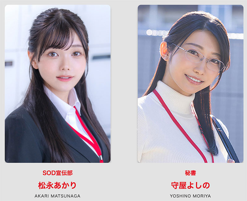 「松永明里、守屋芳乃」共演作品SDJS-339介绍及封面预览