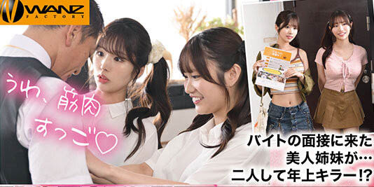 「铃之家铃、新井里真」共演作品WAAA-593介绍及封面预览