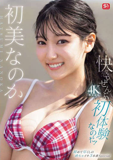初美なのか（初美菜乃花）最新作品SONE-996介绍及封面预览