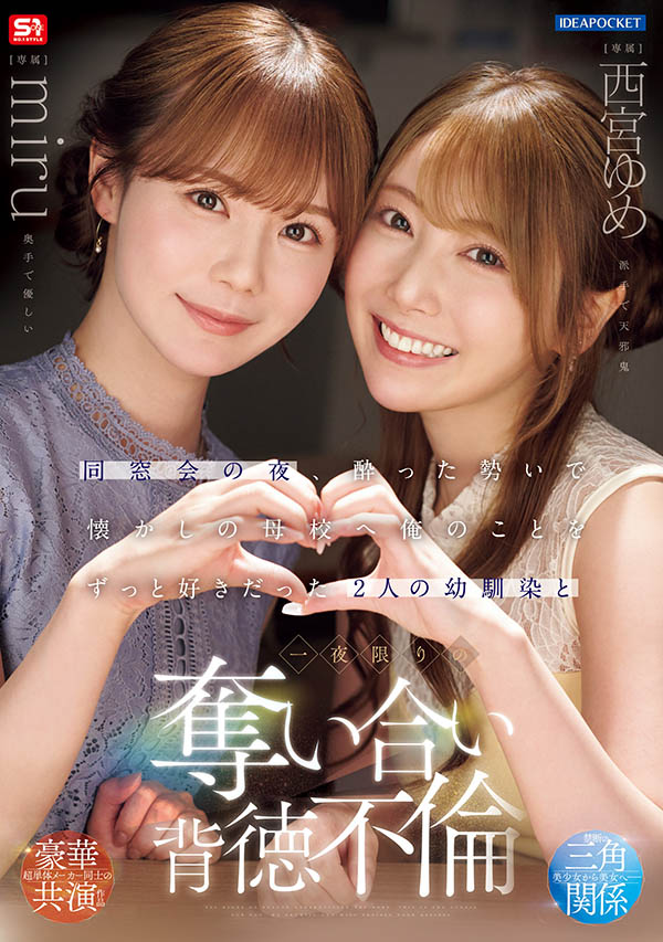 「miru、西宫梦」共演作品IPZZ-751介绍及封面预览