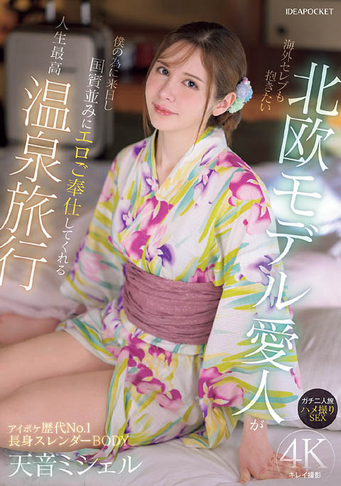 天音蜜雪儿（天音ミシェル）最新作品IPZZ-687介绍及封面预览