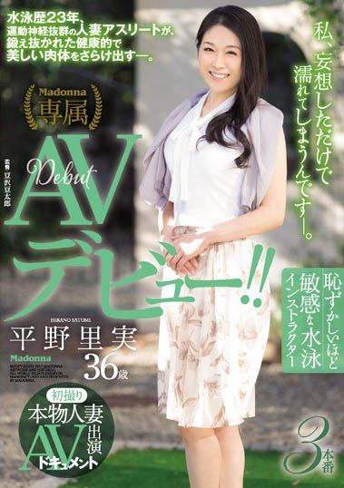 36岁美人妻「平野里实」精选作品推荐介绍及封面预览