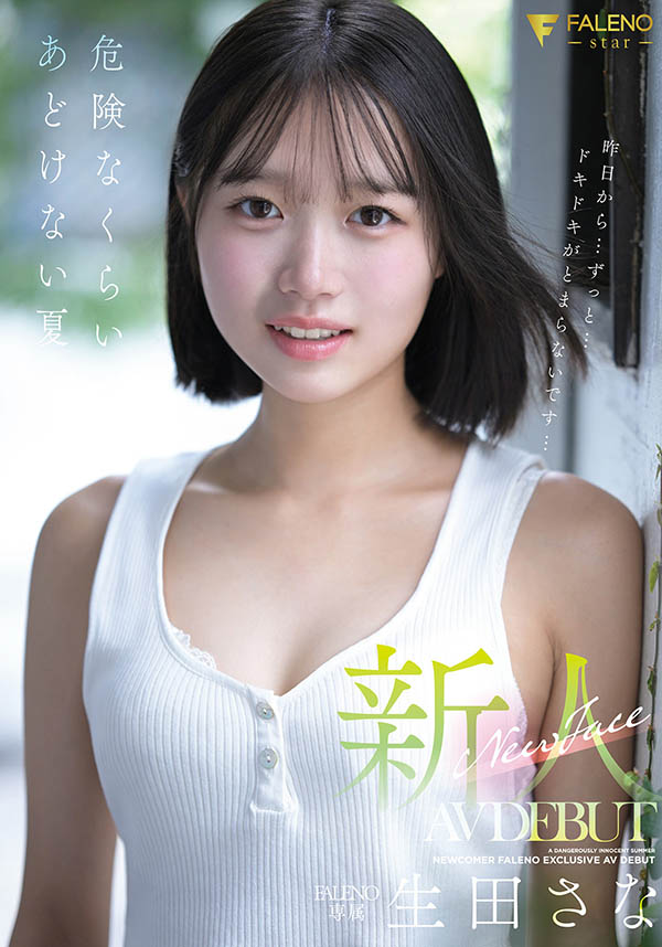 生田さな(生田纱奈)最新作品FNS-155介绍及封面预览