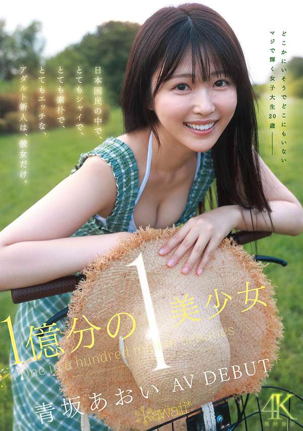 青坂あおい(青坂葵)最新作品CAWD-918介绍及封面预览