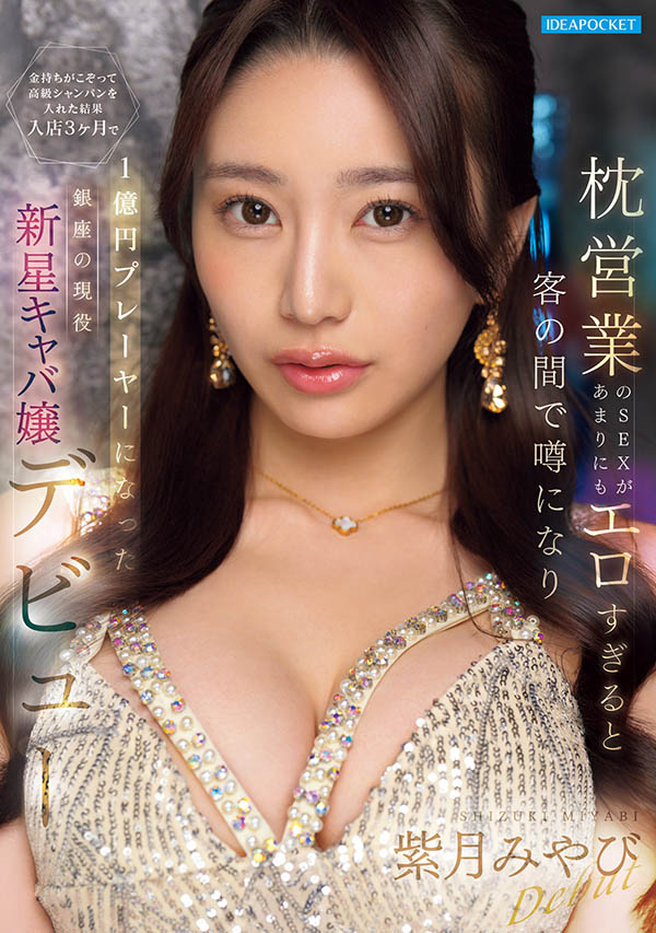 紫月みやび(紫月雅)最新作品IPZZ-773介绍及封面预览