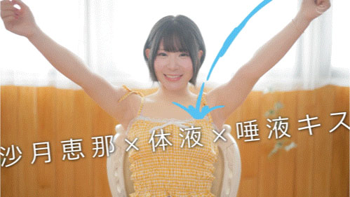 「沙月恵奈」最新作品MKMP-699介绍及封面预览