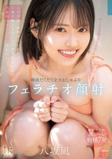 「八坂凪」最新作品MIDA-343介绍及封面预览