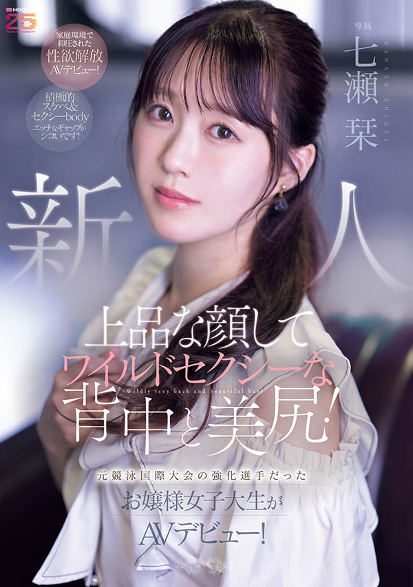 七瀬栞(七濑栞)最新作品MIFD-699介绍及封面预览